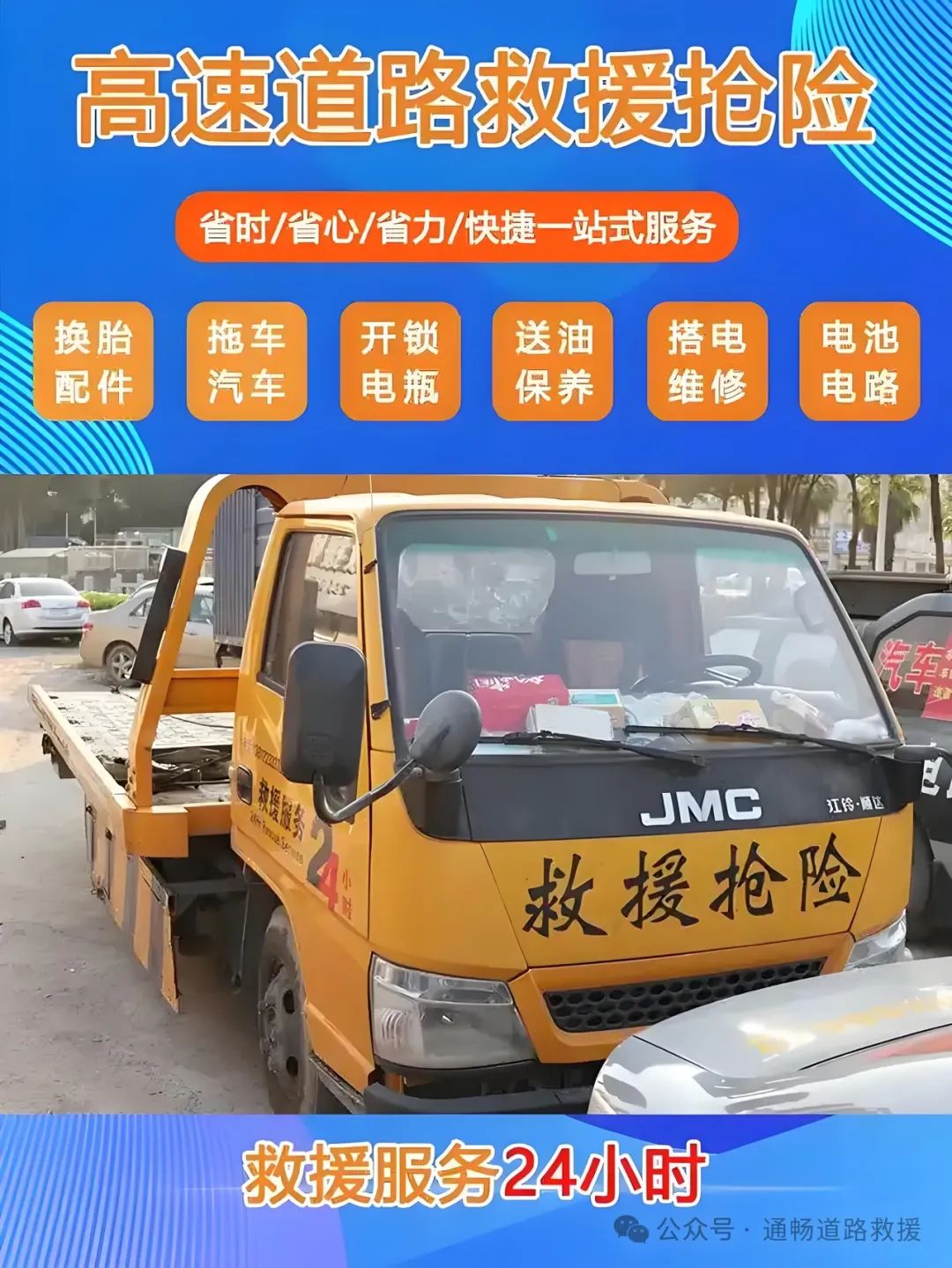 温州24小时汽车道路救援公司【附近一公里，随叫随到】拖车救援、汽车搭电救援、换电瓶、上门补胎换胎、高速救援服务