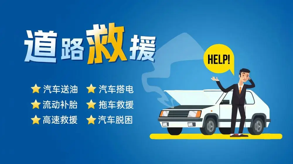 本溪平山高速道路救援-道路拖车服务