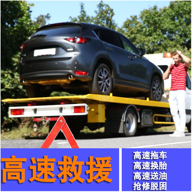 高速没油救援需要多少费用_高速没油救援_高速公路没有油了救援